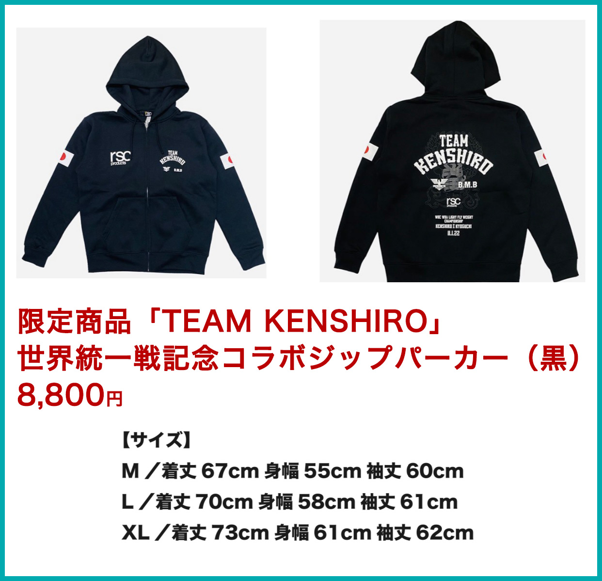 統一戦記念商品1