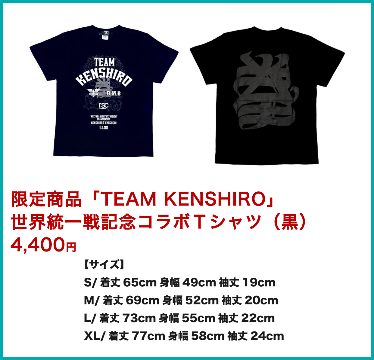 統一戦記念商品2