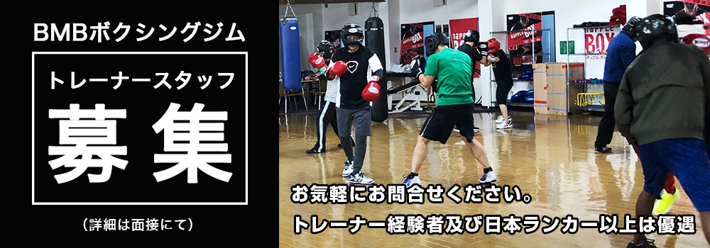 トレーナー募集