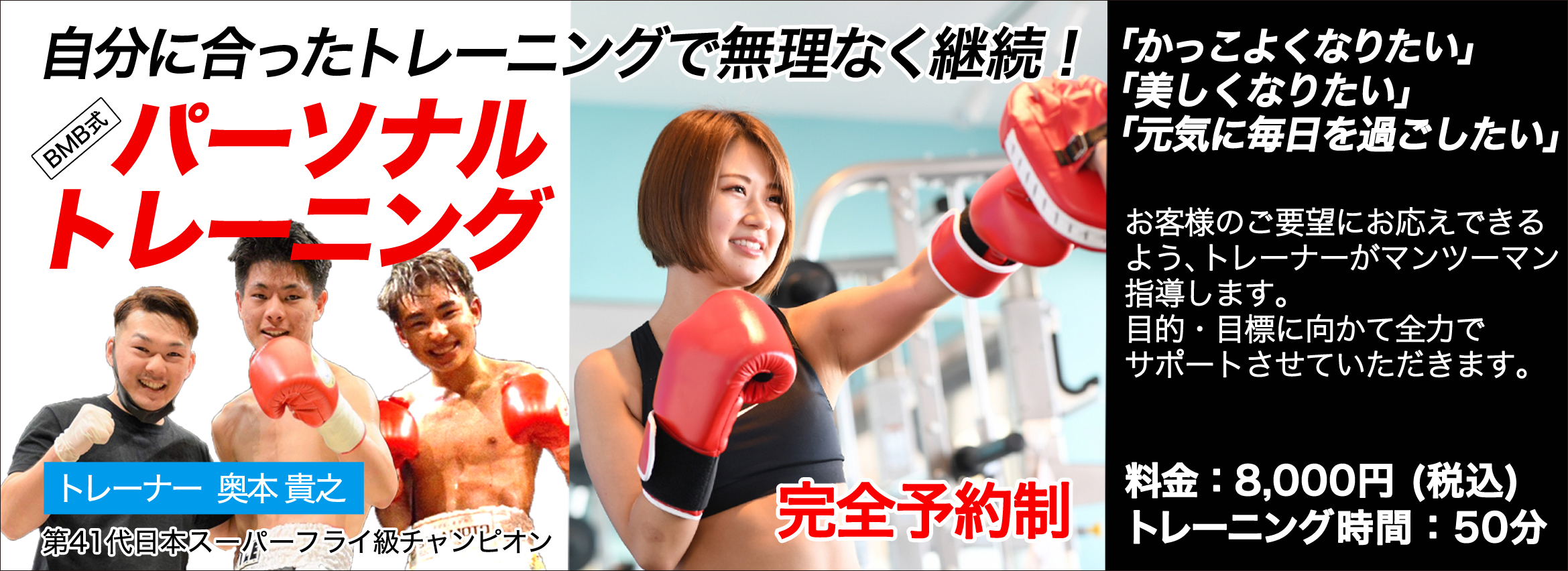 パーソナルトレーニング